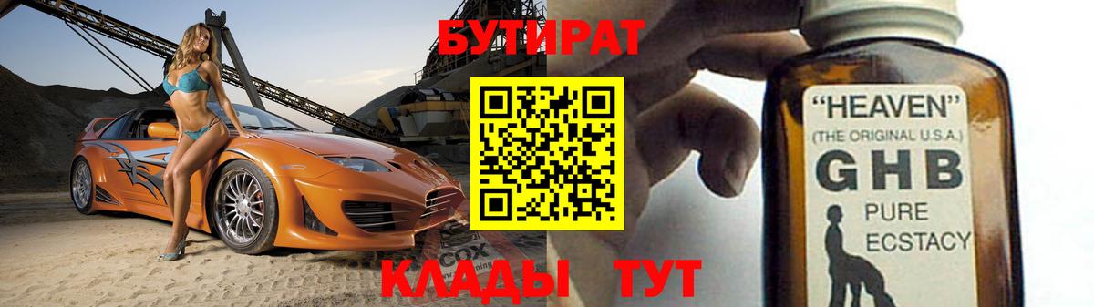 Саяногорск  Бутират бутандиол  Бутират  Вход с VPN 