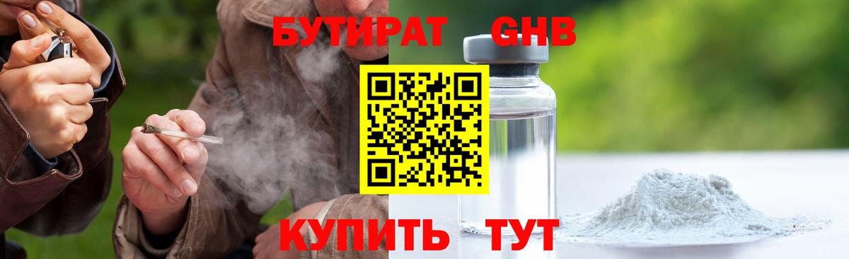 Бутират оксана Саяногорск