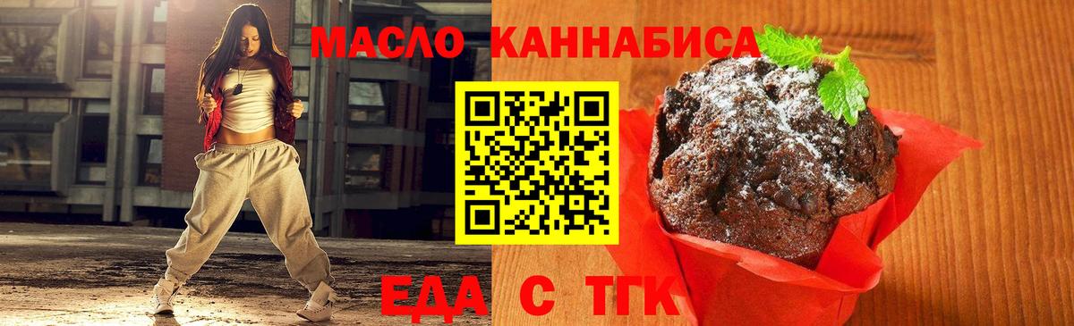 Печенье с ТГК марихуана  Вход с VPN  Саяногорск 