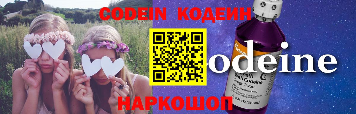 Codein напиток Lean (лин)  Вход с VPN  Кодеиновый сироп Lean Purple Drank  Саяногорск 