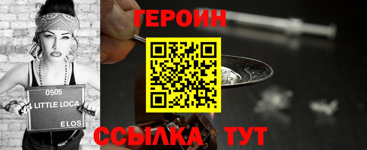 Саяногорск  ГЕРОИН хмурый  Вход с VPN 