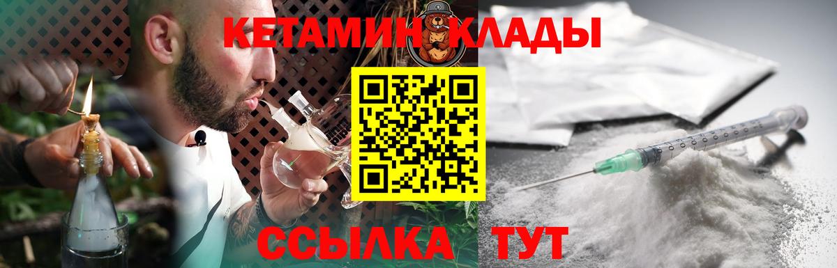 КЕТАМИН VHQ  Вход с VPN  Саяногорск 