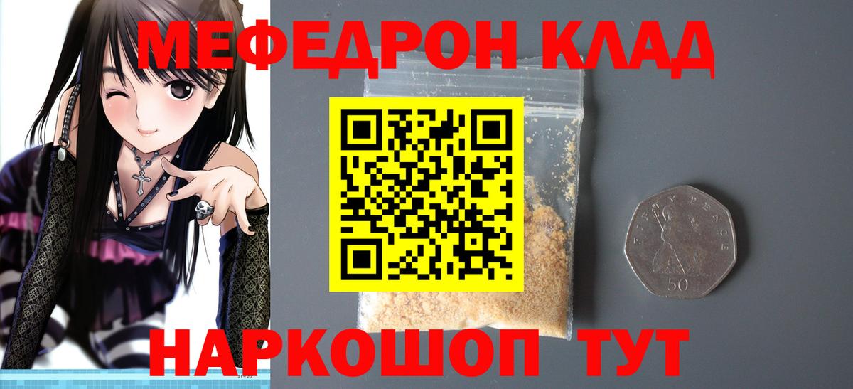 Мефедрон мука Саяногорск